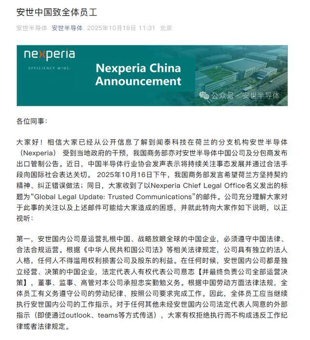 安世中國發(fā)全員信：國內(nèi)公司有權(quán)拒絕執(zhí)行總部指示<strong></p>
<p>西鳳酒
</strong>，保障運營和薪資:西鳳酒
